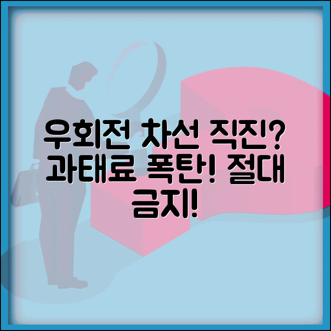 우회전 차선 직진 위반 과태료 | 우회전 차로 직진 금지 완벽 가이드