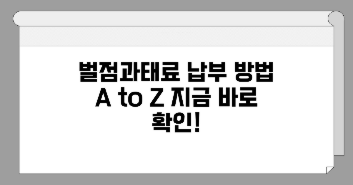 벌점 및 과태료 납부 방법
