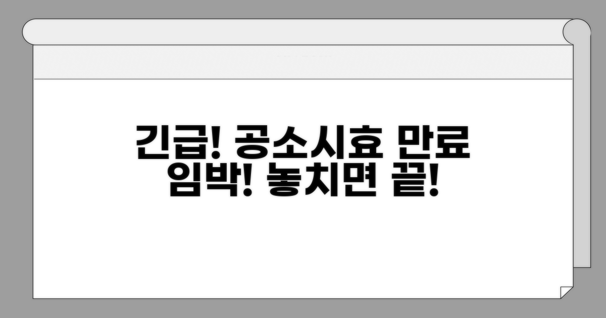공소시효 만료 전, 꼭 알아야 할 핵심 정보
