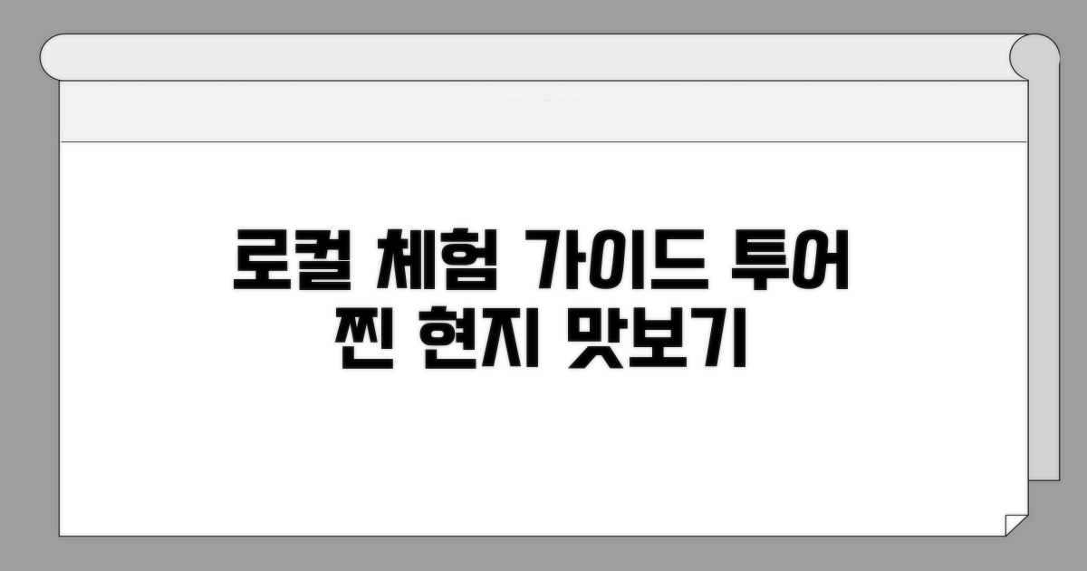 현지인 체험 프로그램 둘러보기