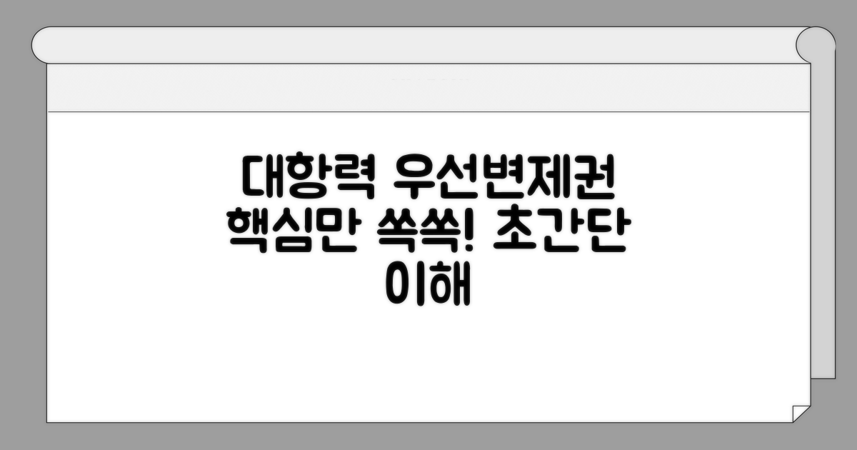 대항력과 우선변제권 핵심 파헤치기