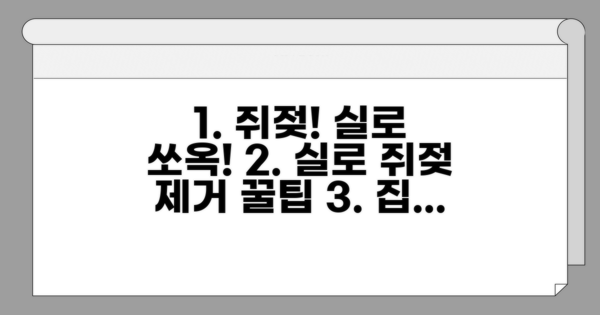 실로 묶어 쥐젖 제거하는 법