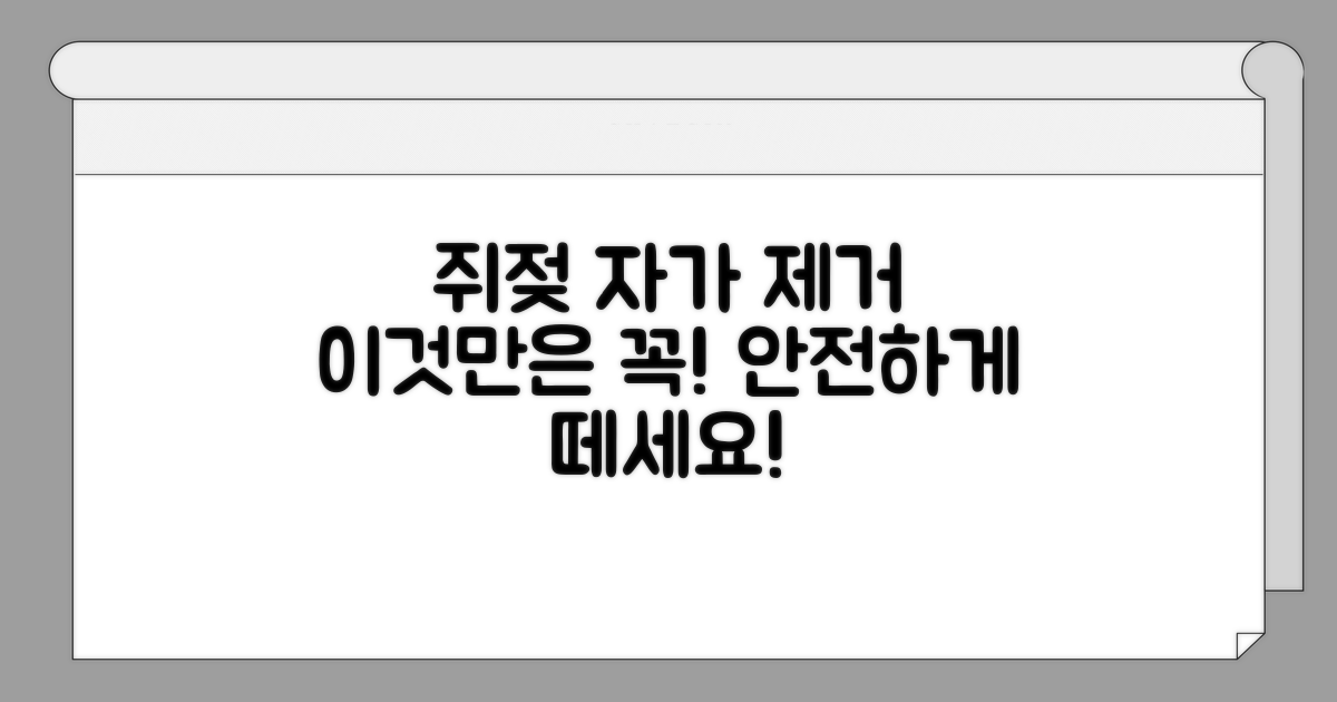 쥐젖 셀프 제거, 이것만은 알아두자!