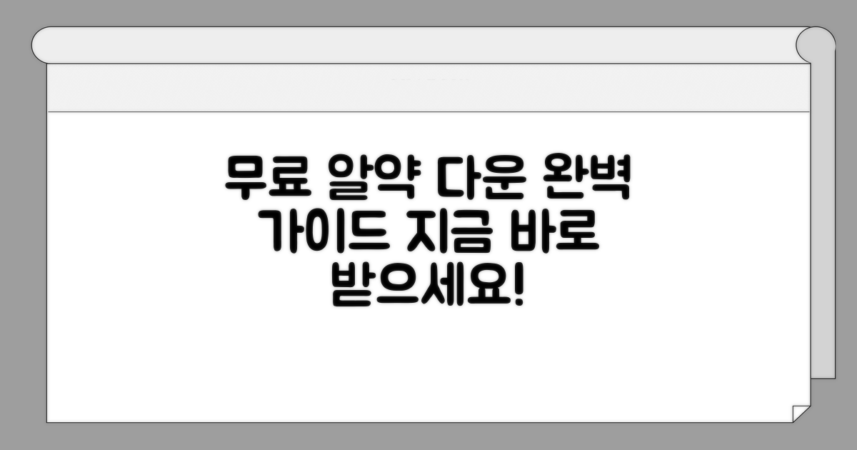 알약 무료 다운로드 완벽 가이드