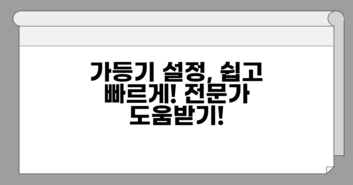 가등기 설정, 이렇게 하세요!