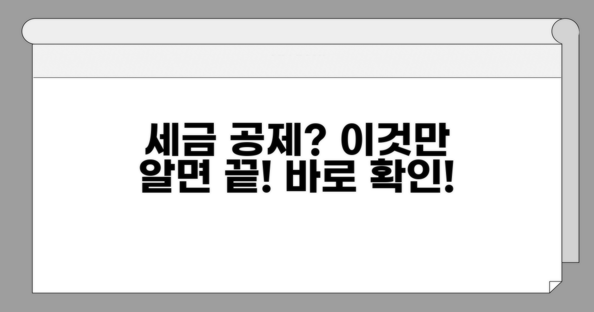 공제 대상금액, 무엇인지 알아봐요
