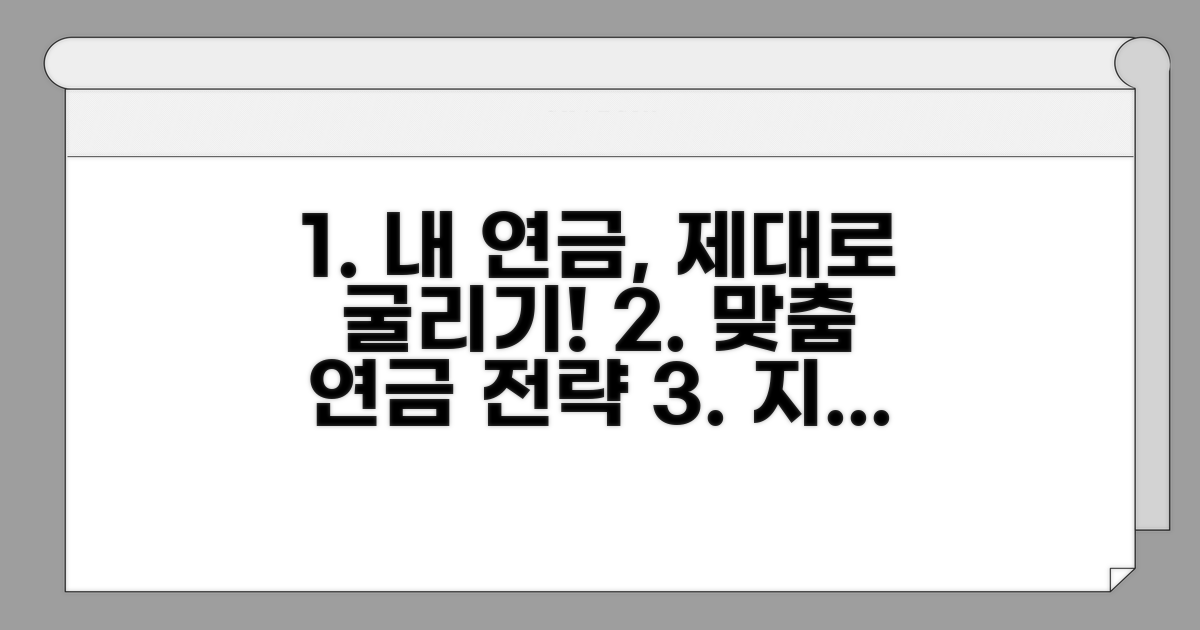나에게 맞는 연금 활용 전략