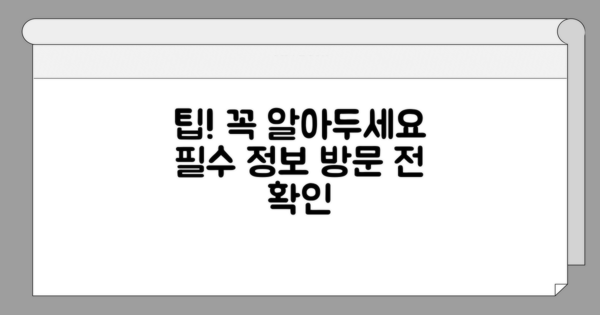 방문 전 알아두면 좋은 정보