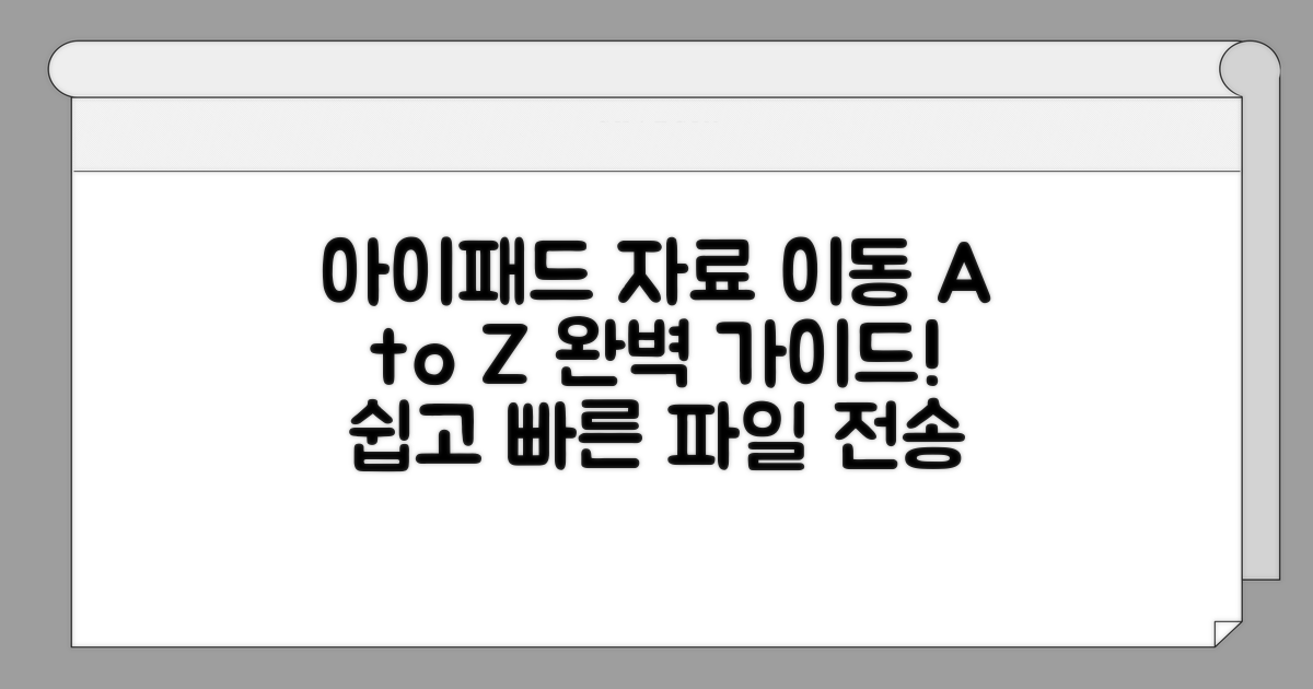 아이패드 자료 이동 방법 A to Z
