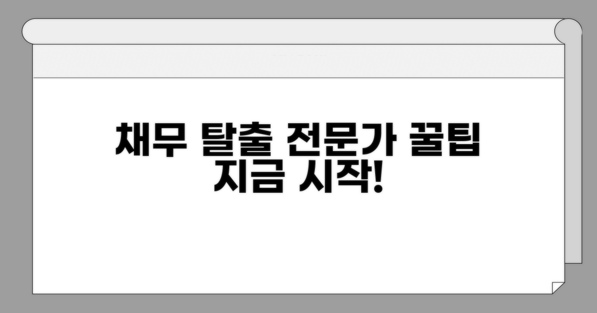 채무 전문가에게 듣는 생생 조언