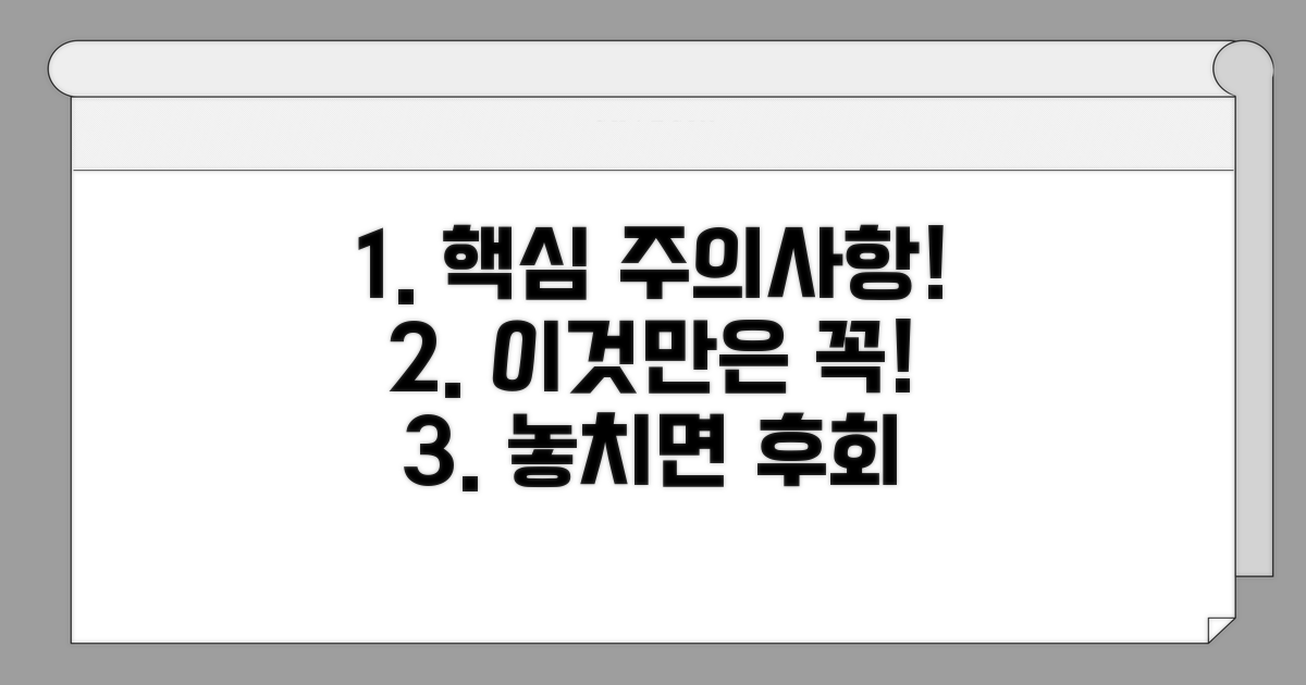 꼭 알아야 할 주의사항