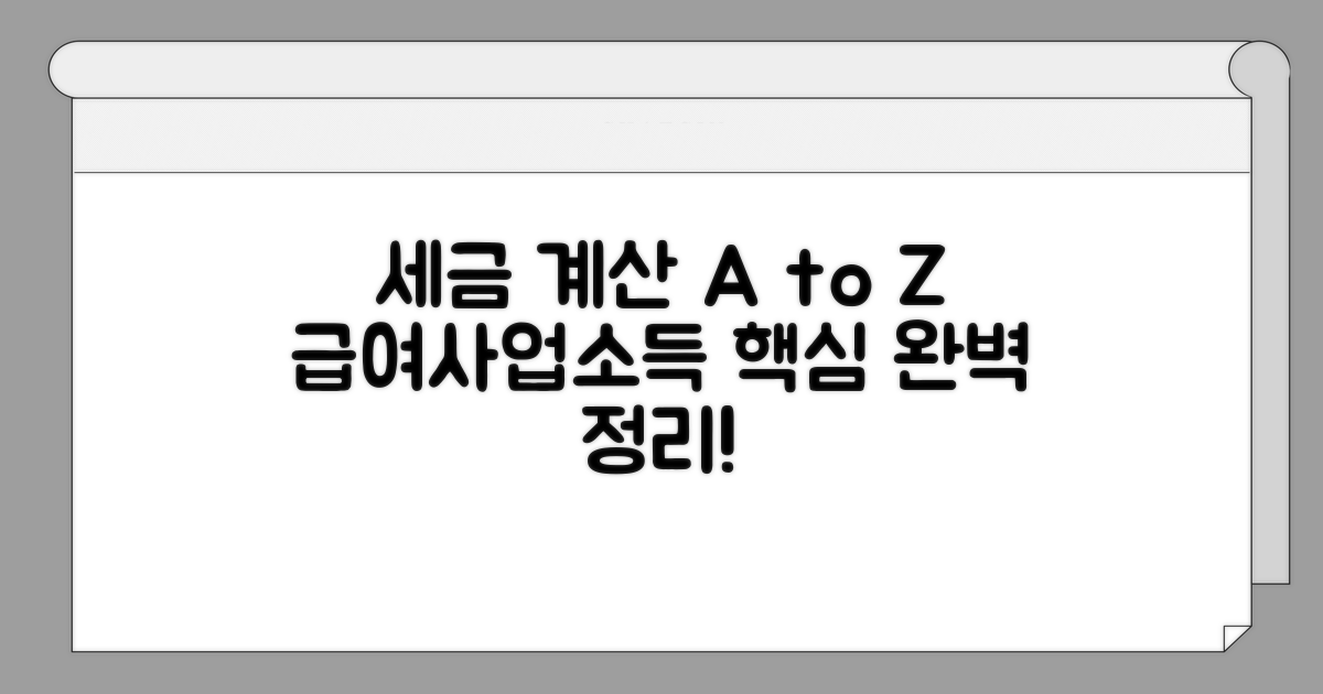 급여, 사업소득 원천세 계산 방법