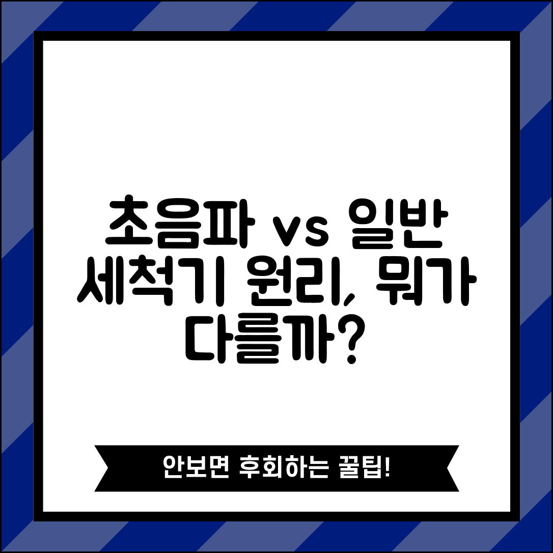 초음파 식기세척기 원리와 일반 세척기 차이점