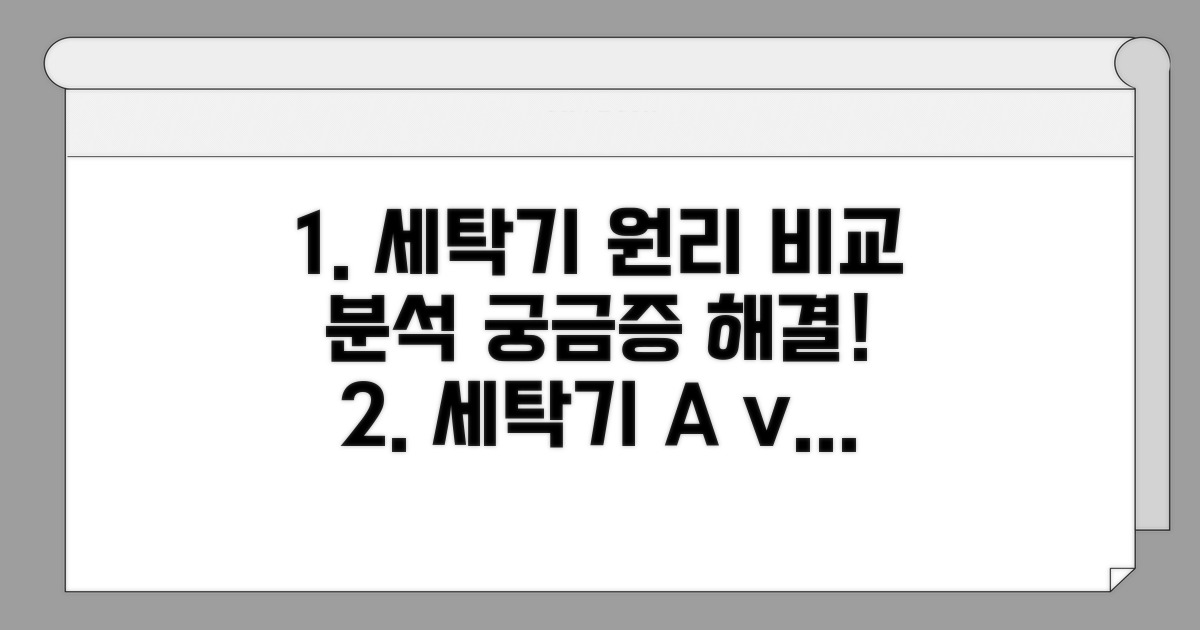 일반 세척기와 원리 비교 분석
