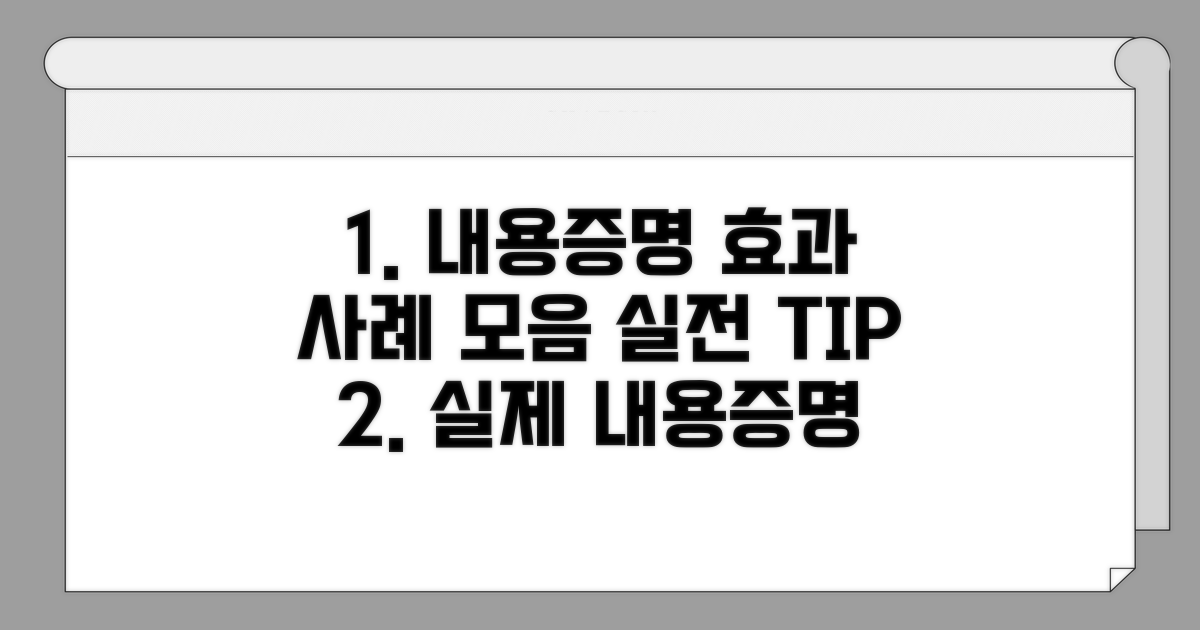 실제 내용증명 활용 사례 모음