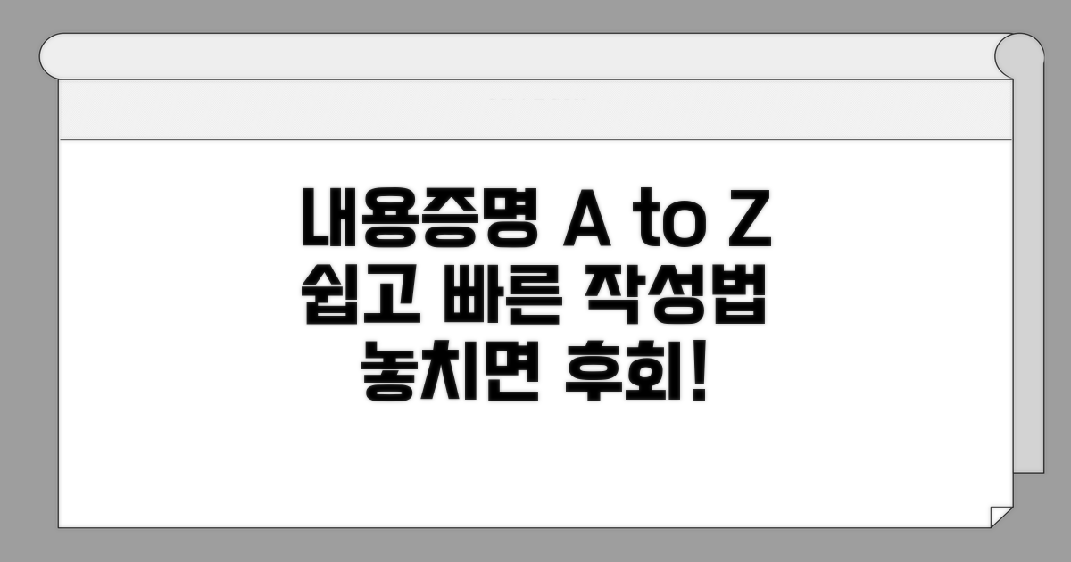 필수 내용증명 작성 절차 알아보기