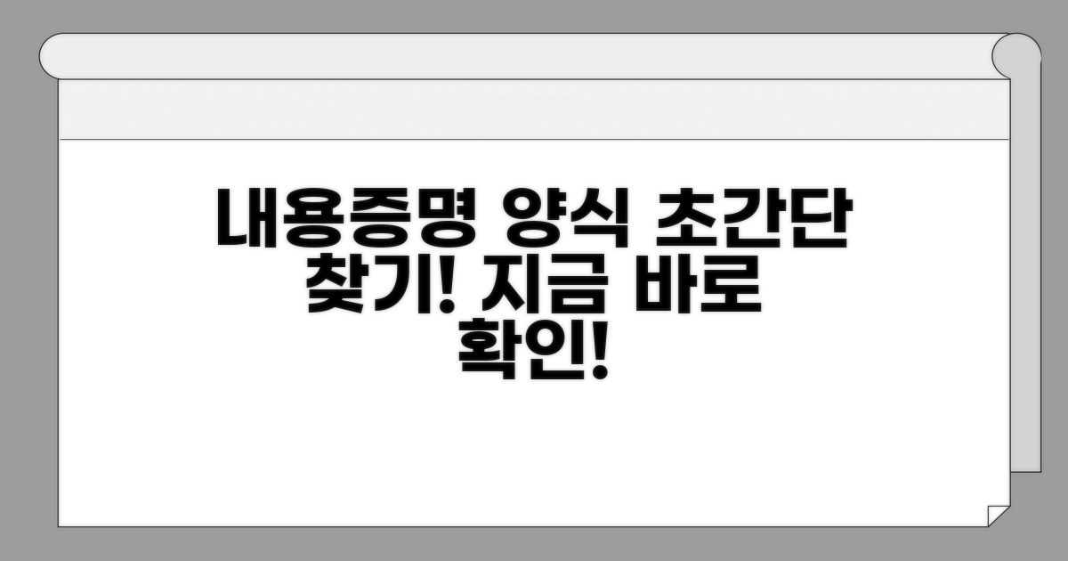 쉽고 빠른 내용증명 양식 찾기