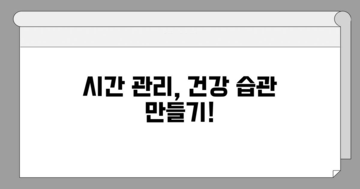 사용 시간 관리: 건강한 습관 만들기