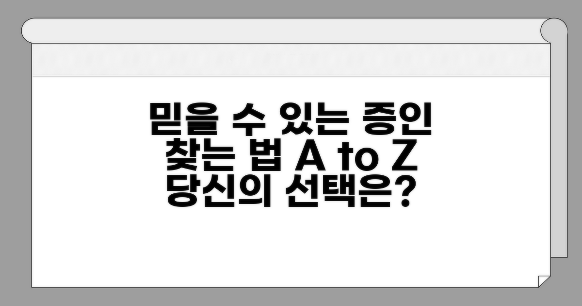 믿을 수 있는 증인 찾는 법