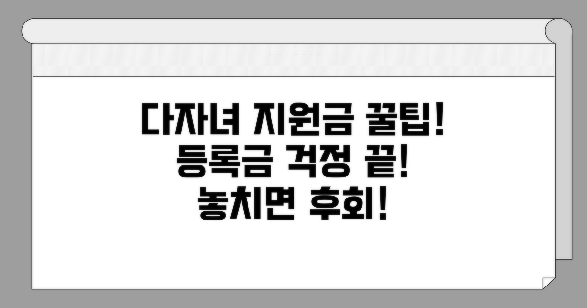 다자녀 등록금 지원 핵심 파헤치기