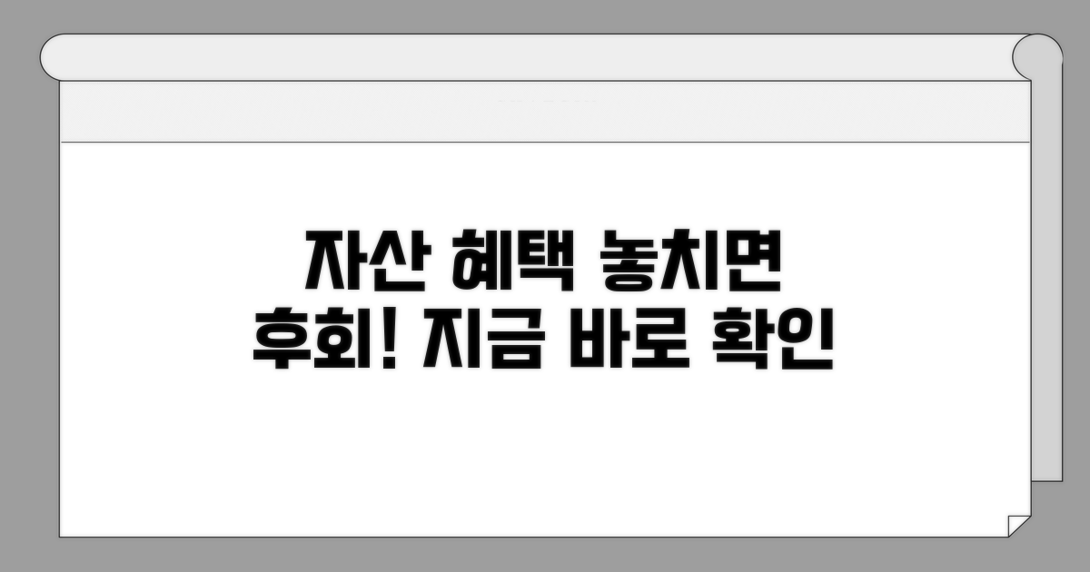 자산 연계 혜택 놓치지 마세요