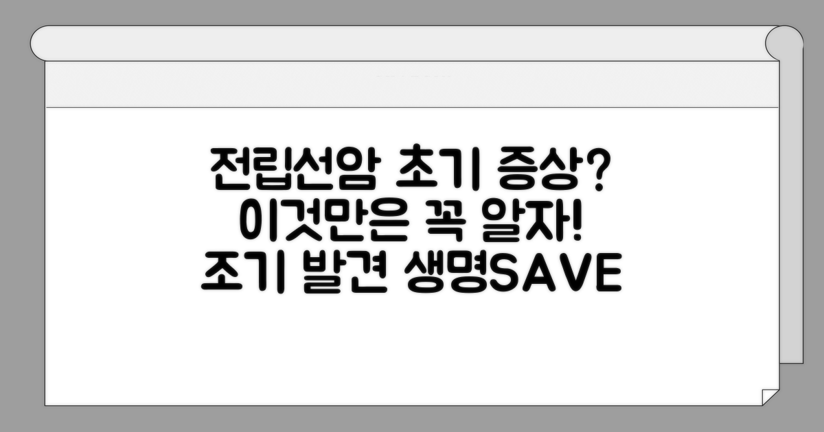 전립선암 초기증상, 이것만은 알자