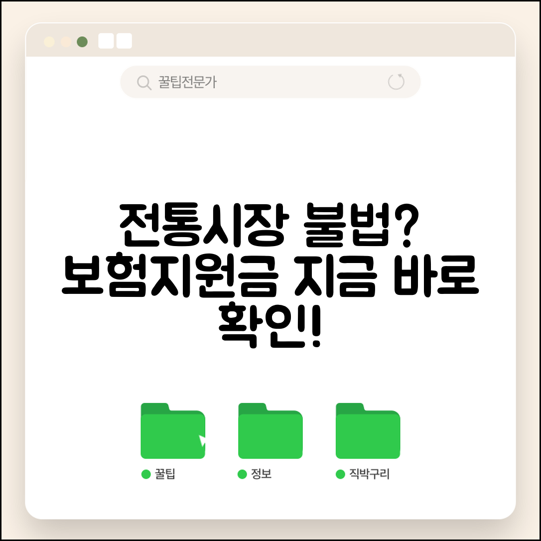 전통시장 화재보험 가입 방법과 상인 지원사업