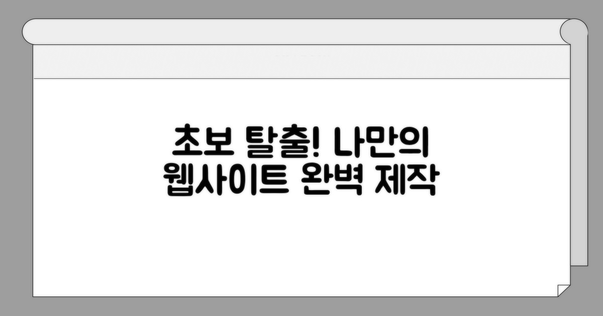 홈페이지 만들기 왕초보 완벽 가이드