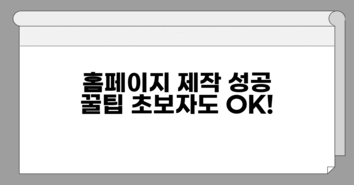 성공적인 홈페이지 만들기 꿀팁