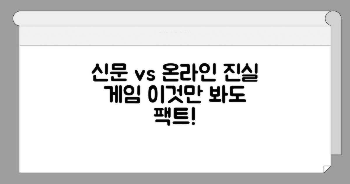 종이신문 vs 온라인 서비스 비교 분석