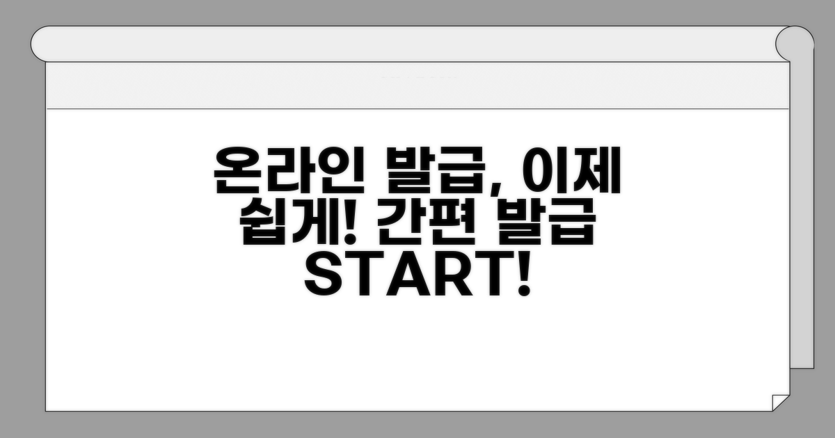 온라인 발급, 이젠 어렵지 않아요