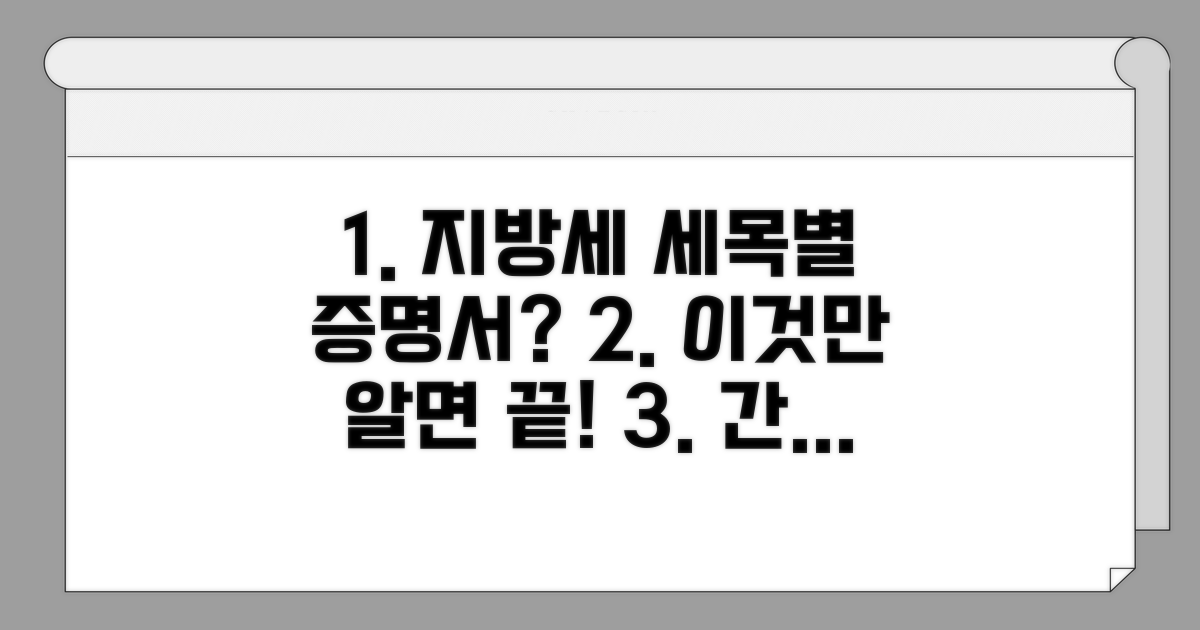 지방세 세목별 과세증명서란?