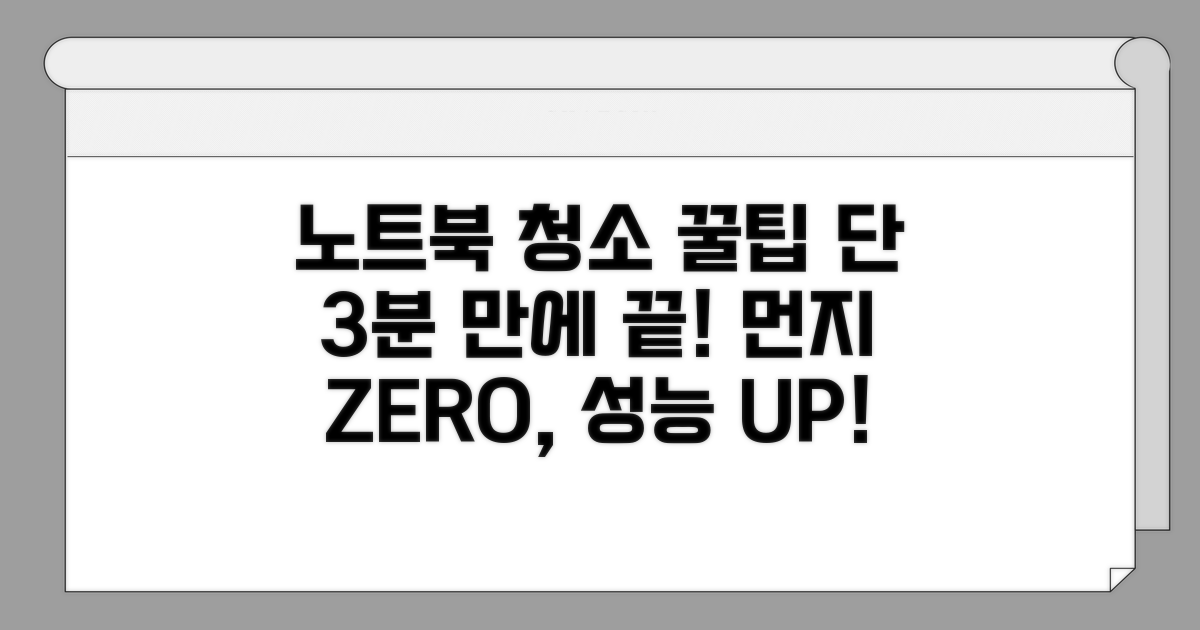 노트북 청소, 이것만 알면 끝