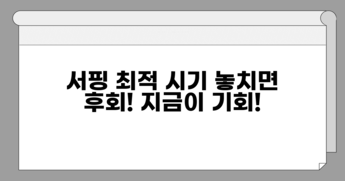 서핑 최적 시기 한눈에 보기