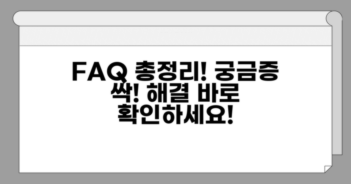 자주 묻는 질문과 답변 모음