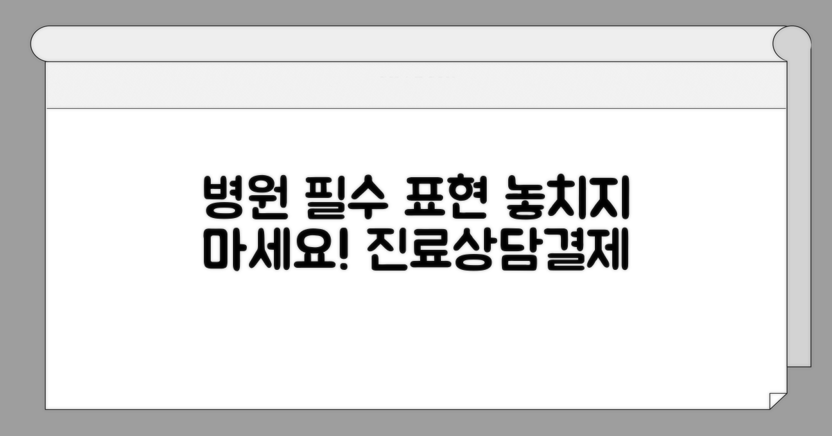 병원 방문 시 필수 표현 체크리스트