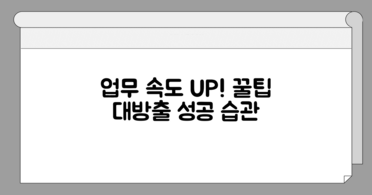 빠른 업무 처리 꿀팁