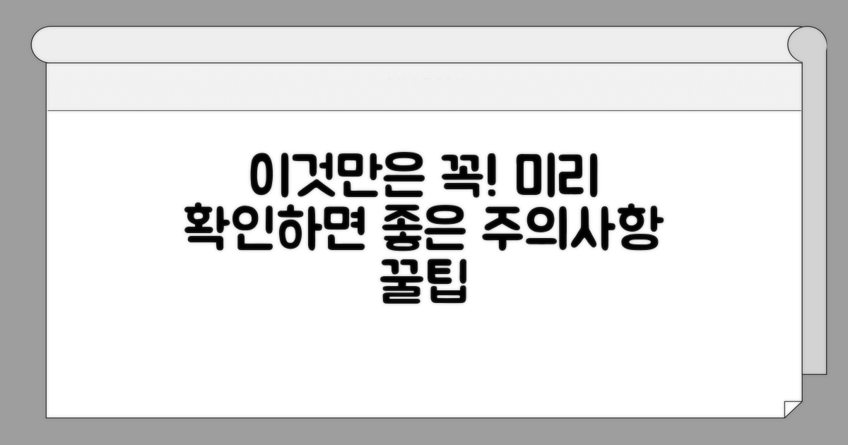 미리 확인하면 좋은 주의사항
