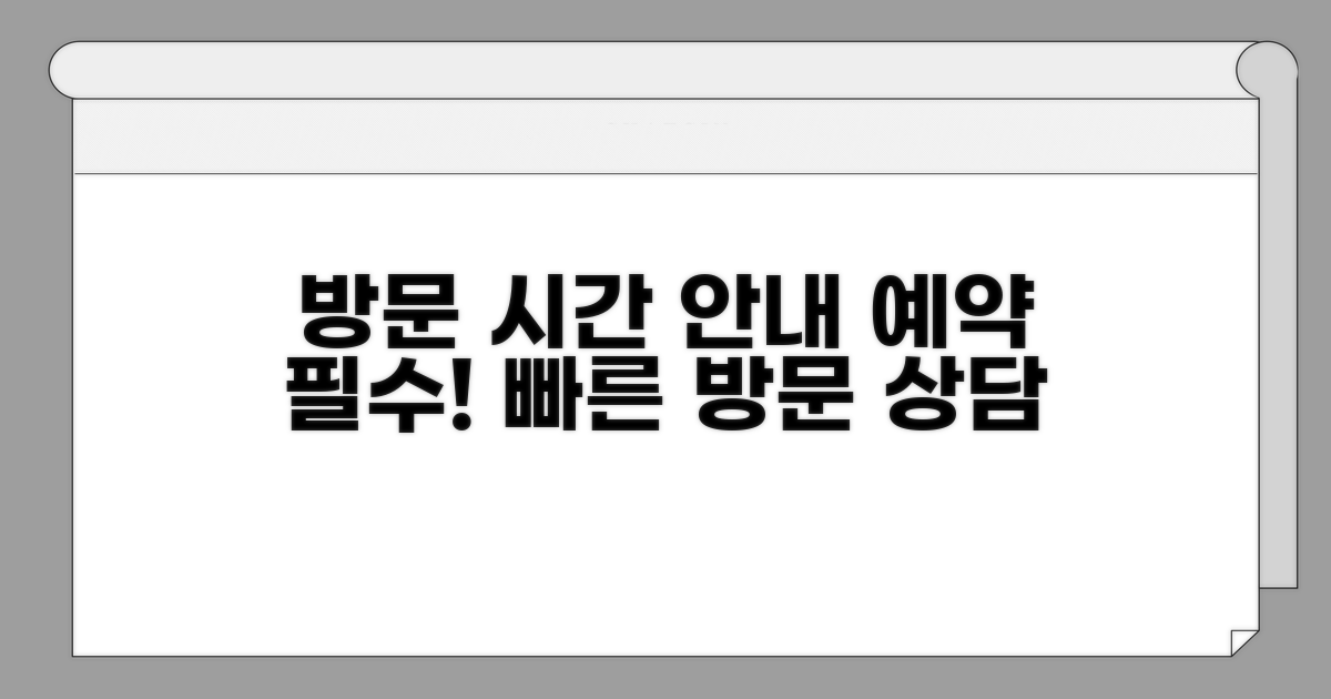 방문 접수 가능 시간 안내