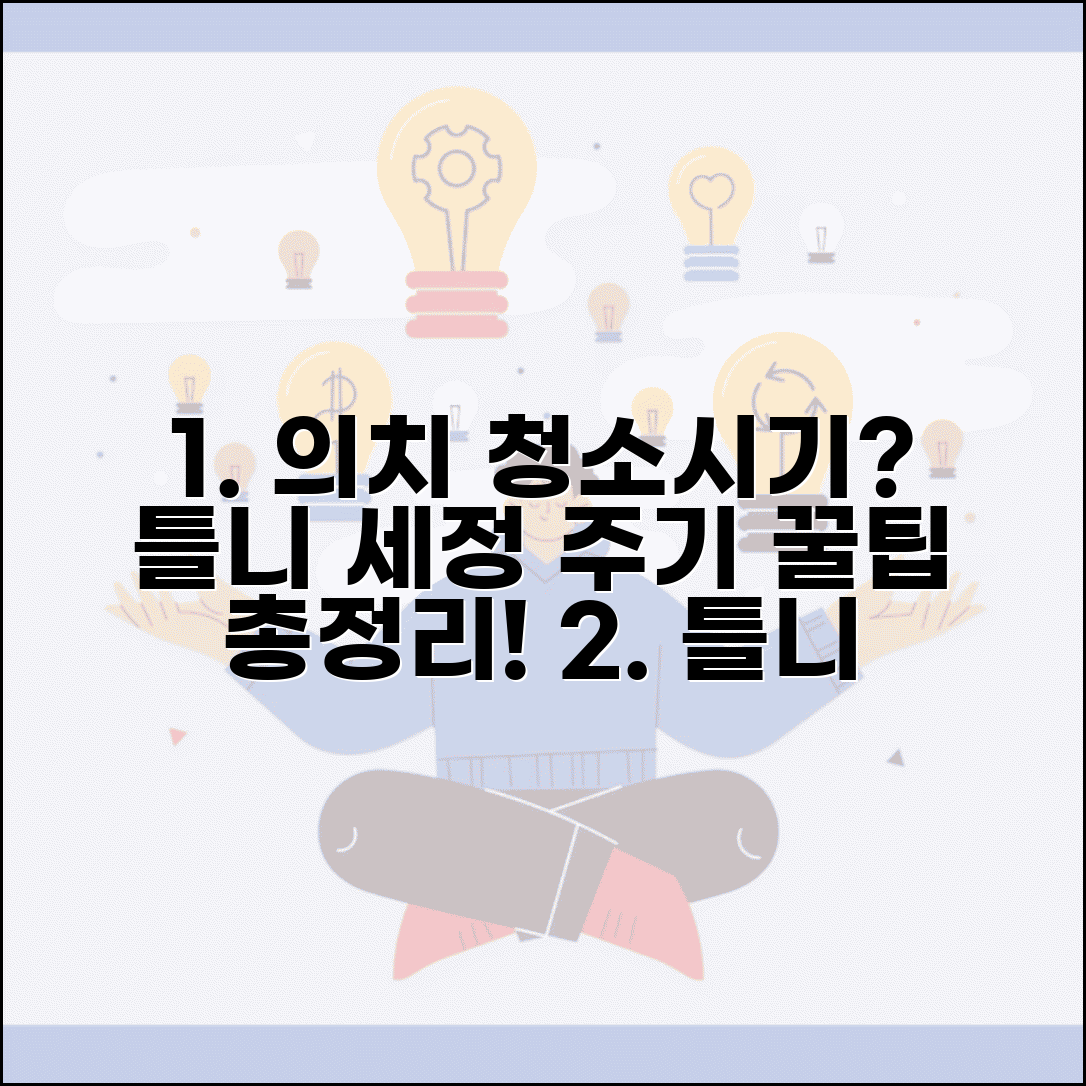 의치 청소 시기 언제 하는지 | 틀니 세정과 관리 적정 주기, 올바른 방법과 꿀팁 총정리