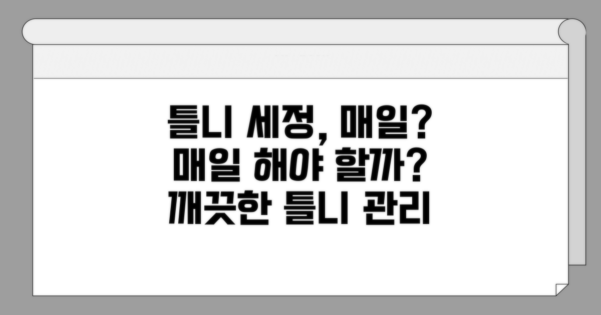 틀니 세정, 매일 해야 할까?