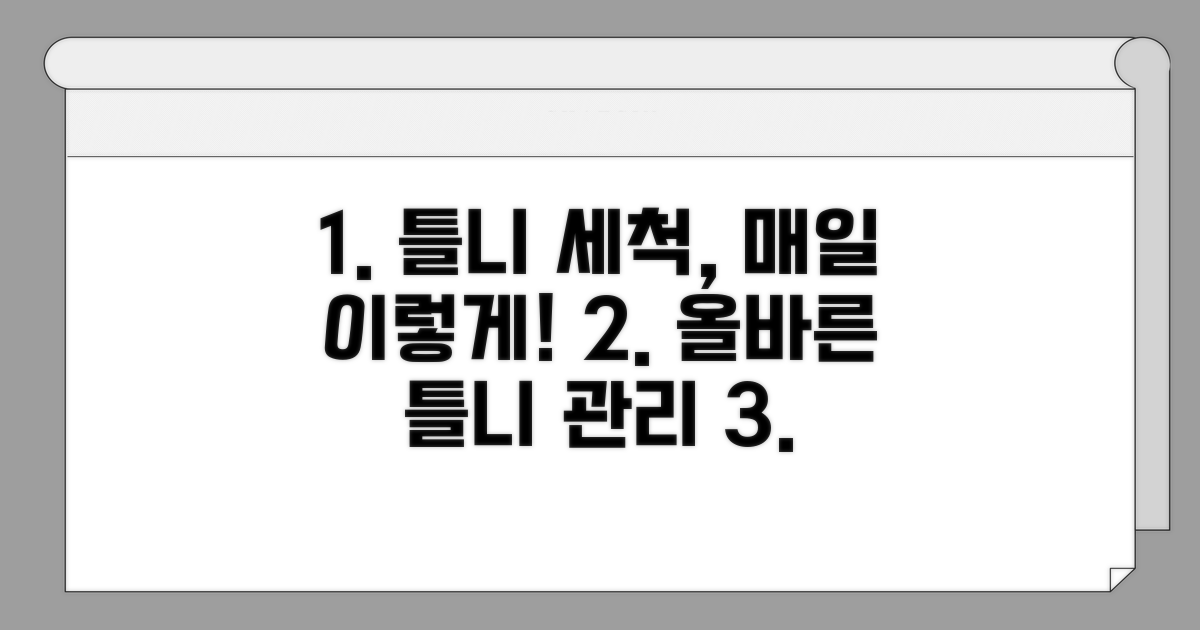 매일 하는 올바른 틀니 세정법