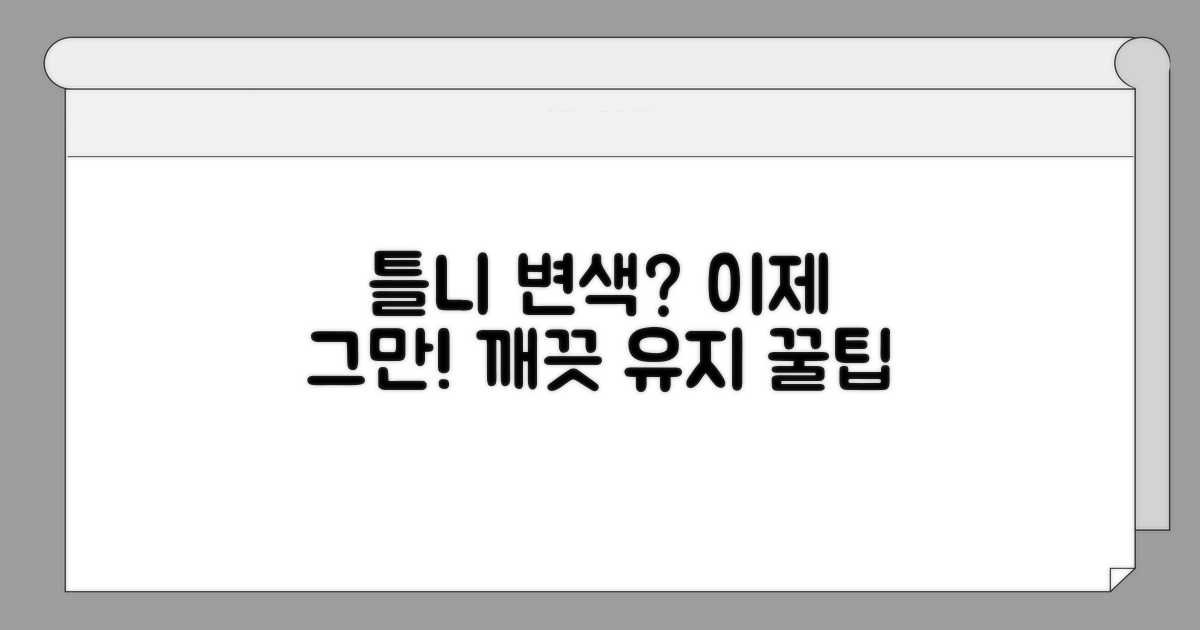틀니 변색 막는 관리 꿀팁