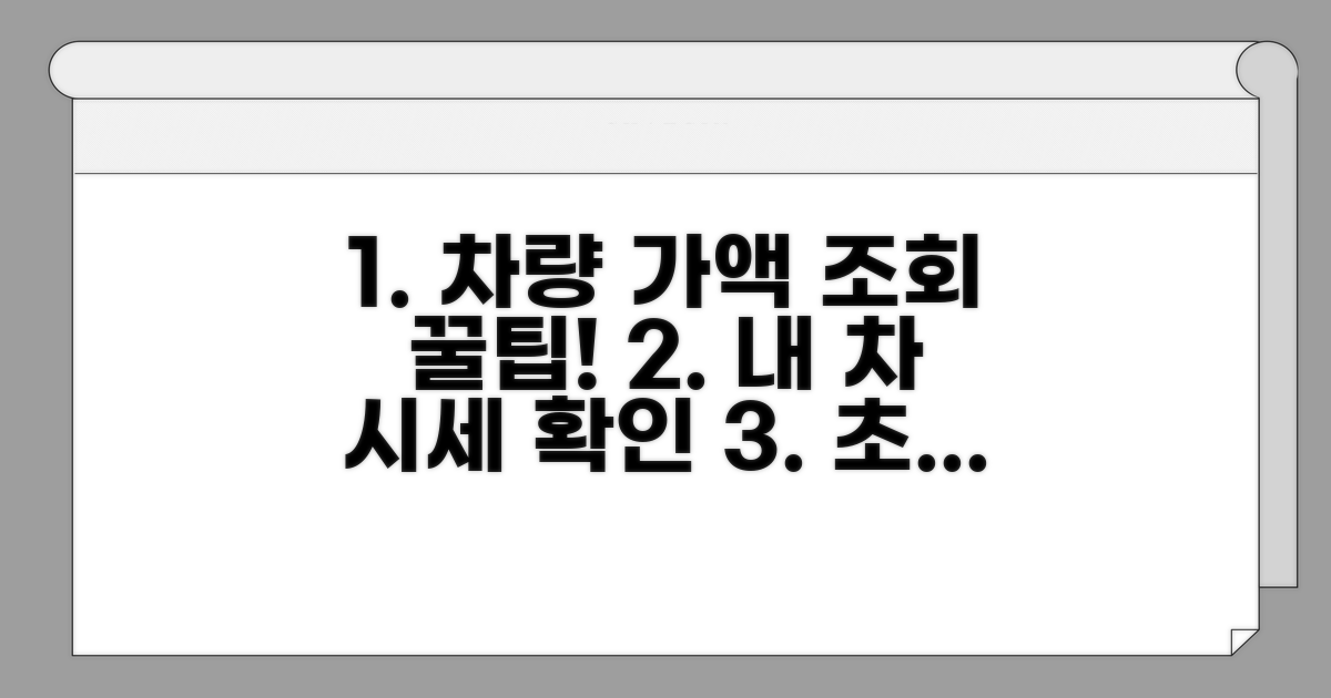 자동차 기준가액 조회 사이트 추천