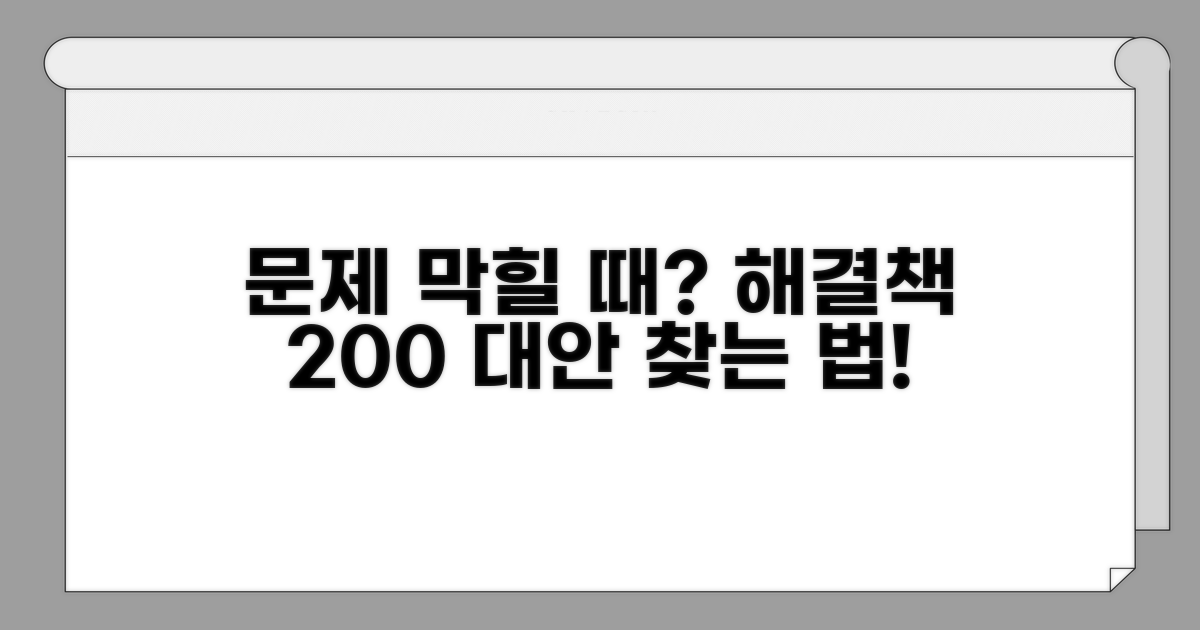 문제 해결 안 될 시 대안 찾기