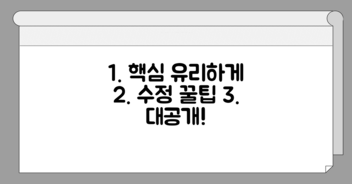 더 유리하게 수정하는 꿀팁 대공개