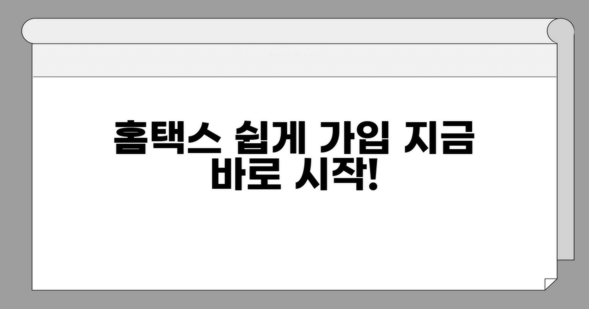 홈택스 접속과 회원가입 안내