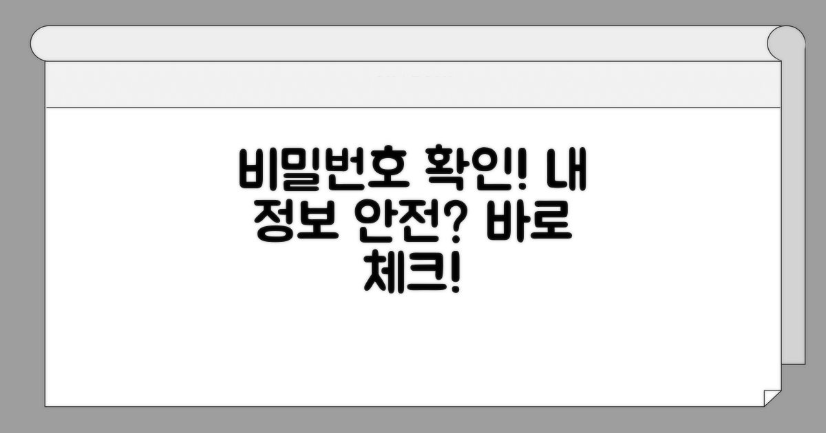 저장된 비밀번호 확인하기