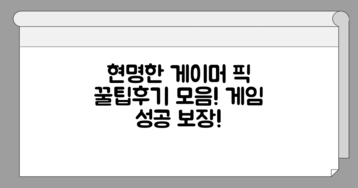 현명한 게이머들의 후기 모음