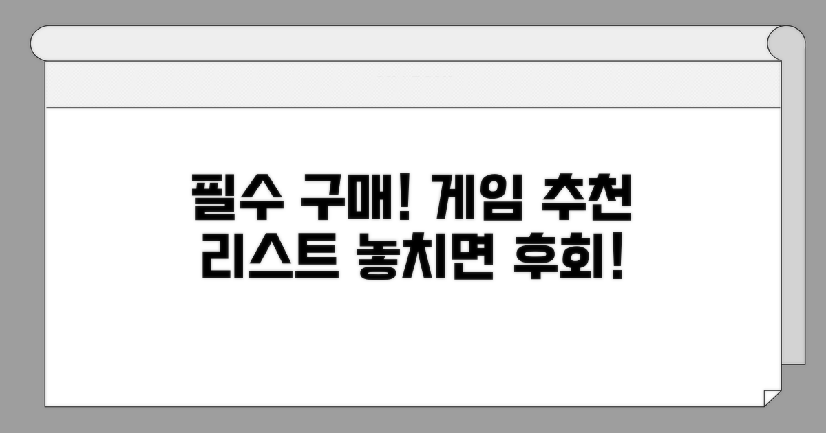 이런 게임은 꼭 사세요! 추천 리스트